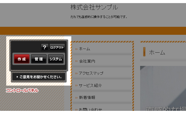 コントロールパネル